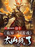 诡三国介绍