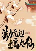 什么大仙法力无边