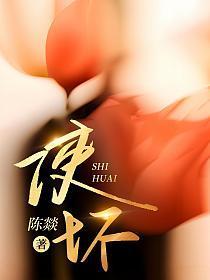 使坏by冰块儿番外