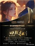 照殿红实体书完结了嘛有几本