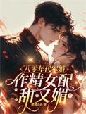 八零年代军婚作精女配甜又媚夏可晴