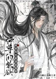 禁欲师尊黑化徒弟