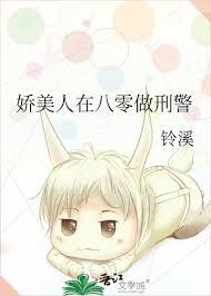 娇美人的八零年代雪耶