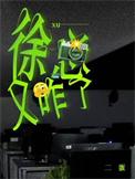徐总又咋了第几章在一起