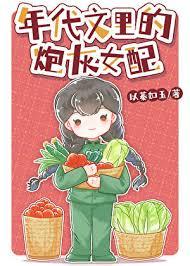 年代文里的炮灰女配快穿