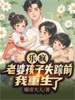 重生前妻渣男前夫滚远