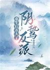 重生后养大了世界首富