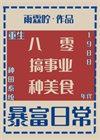 回到1988综艺