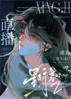 直播后爆红成为星际团宠