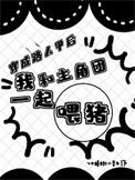 穿成路人甲