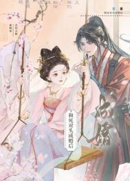 和死对头成婚后若兰之华