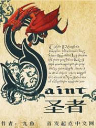 圣者进行曲