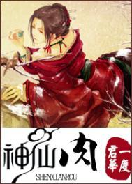 神仙肉 虞书欣