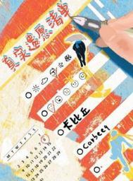 真实遗愿清单番外