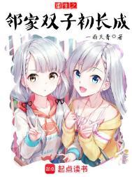 重生之邻家双子初长成百科