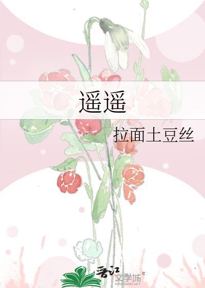 遥遥相望矣