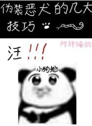 伪装恶魔接近你6漫画漫画