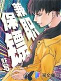 保镖赚钱吗