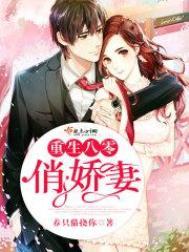 重生八零俏娇妻杨建国徐凤娇