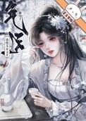 女主被夺舍的玄幻