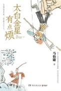 太白金星有点烦pdf