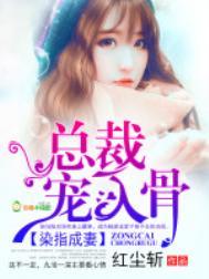 染指成婚总裁缠上门免费阅读