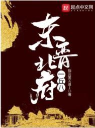 东晋北府一丘八评论