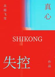 失控了什么意思
