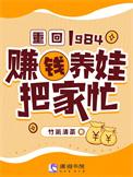 重生之回到1984当首富