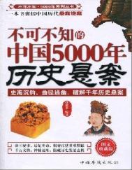 十分钟看完中国历史