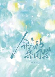 邻桌的怪同学本子
