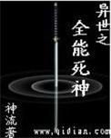 异世界全能大师