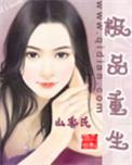 极品重生计划