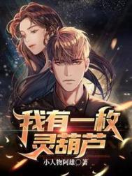 我有一个灵魂