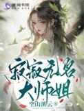寂寂无名是不是成语