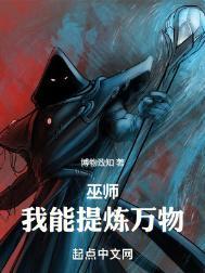 巫师纪元免费阅读