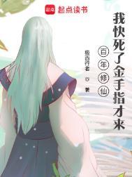 穿越修仙一百年