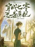 七零恶毒女配穿书免费阅读完结