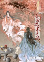 县夫人探案手札