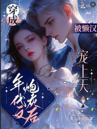 穿成年代文炮灰以后