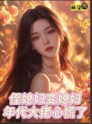 侄媳妇是什么意思