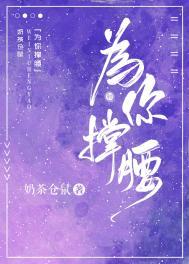 为我撑腰么么哒表情包