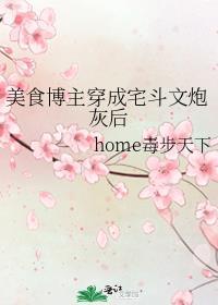 美食宅斗文知乎
