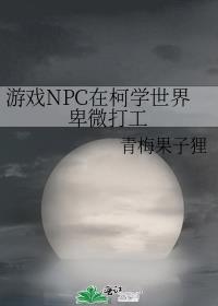 直男室友他好会po笔趣阁