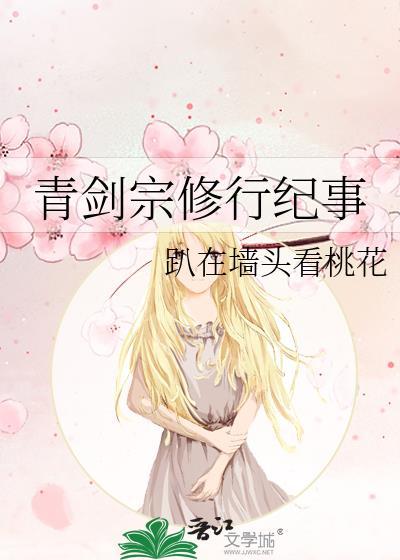 剑宗阅读