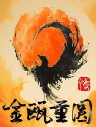 金瓯在哪