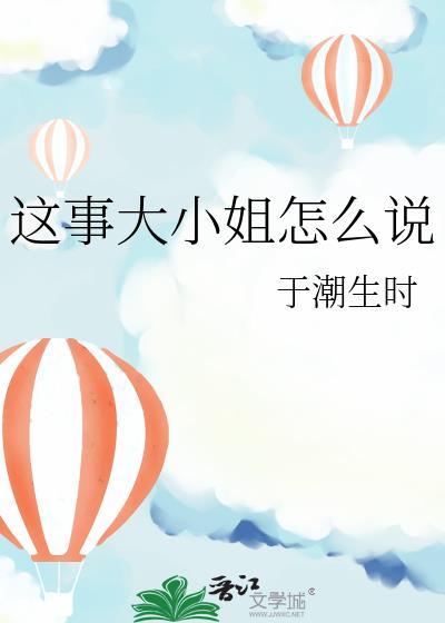 大小姐英语