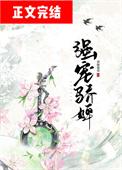 强宠娇妻八十一式