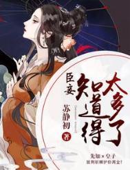 臣妾知道了怎么回答