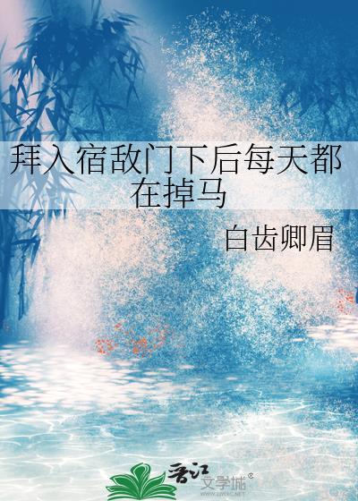 拜师宿敌